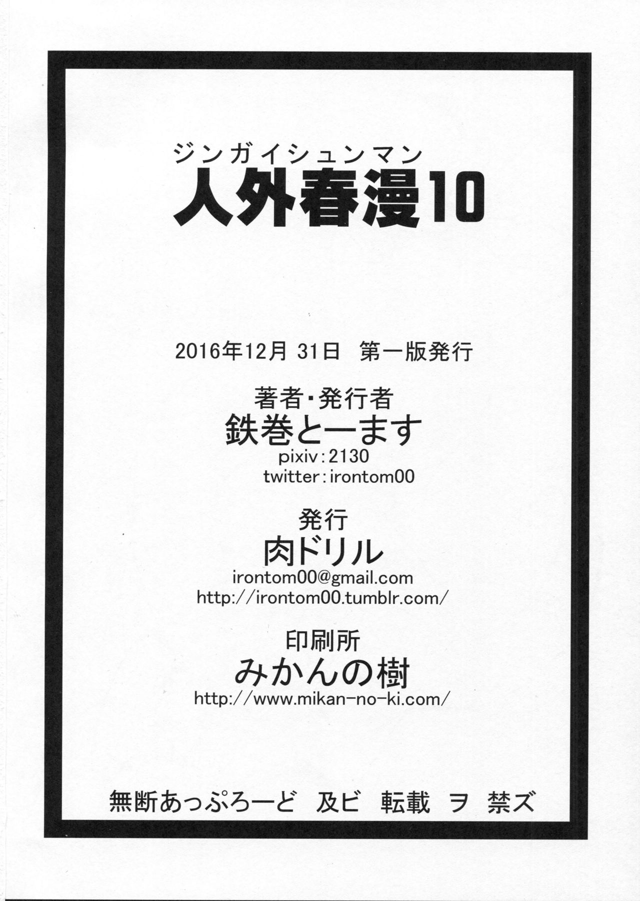 Jingai Shunman 10 - Page 25