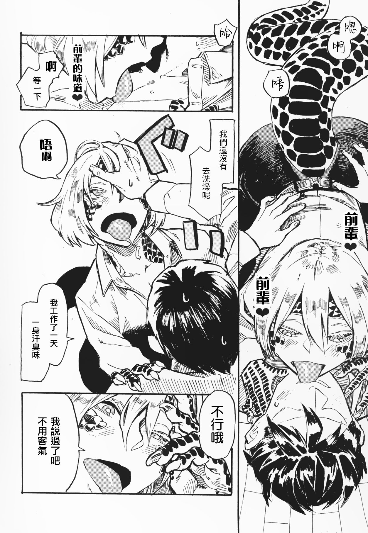 Jingai Shunman 10 - Page 9