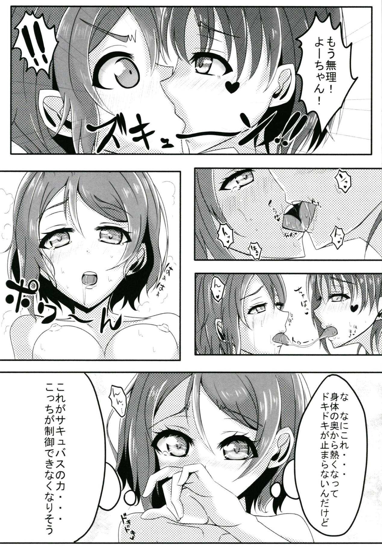 Trick&Trap?! -Sono Wana wa Keiryaku- - Page 10