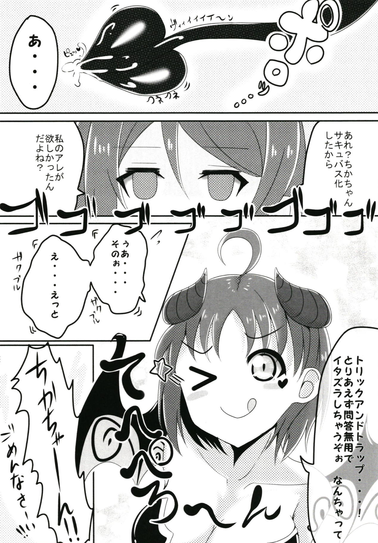 Trick&Trap?! -Sono Wana wa Keiryaku- - Page 17