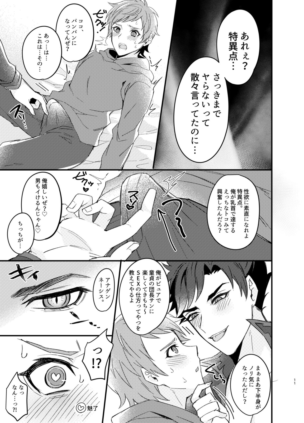 Ore to Kanin Shinai ka - Page 10