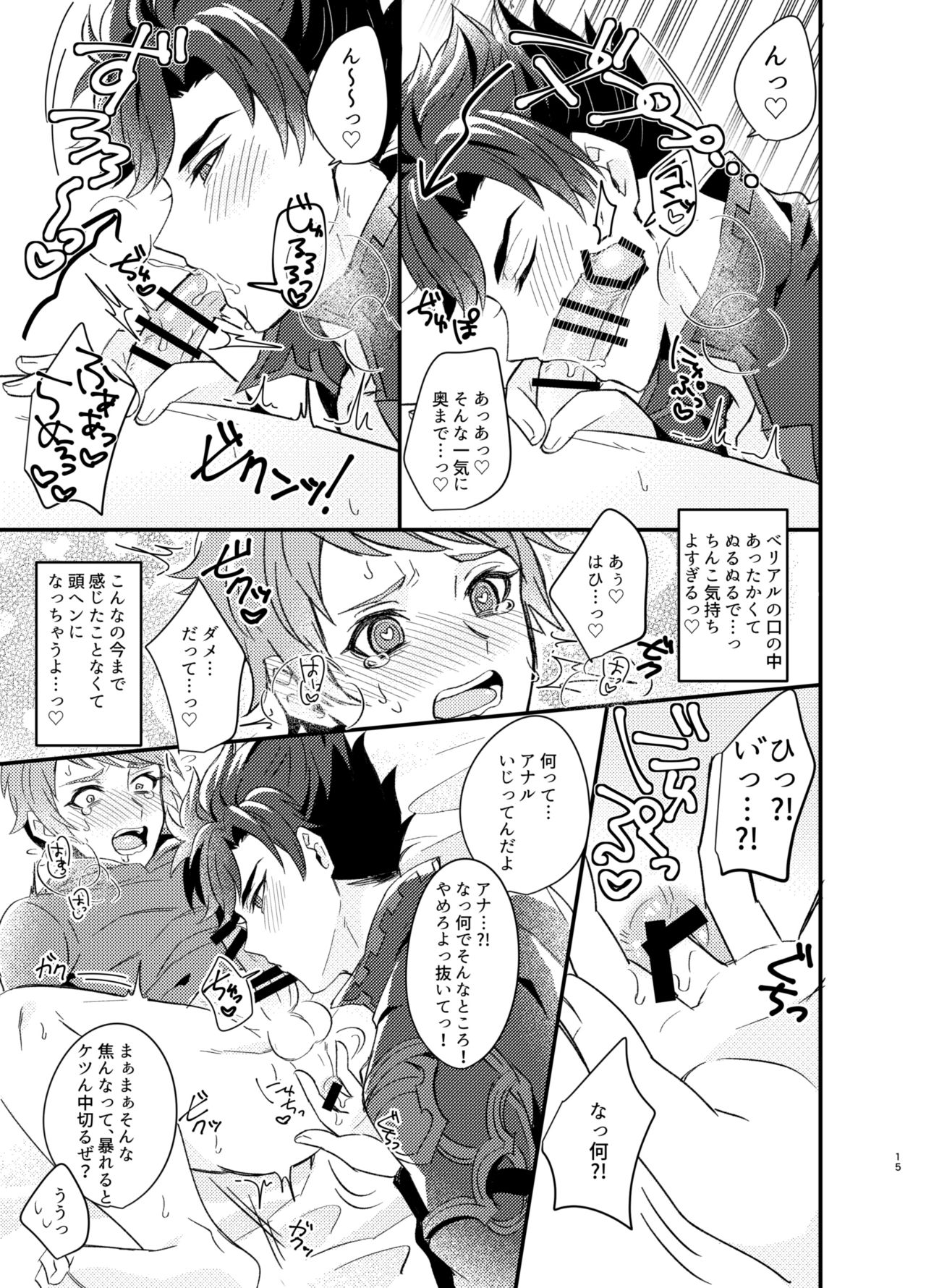 Ore to Kanin Shinai ka - Page 14