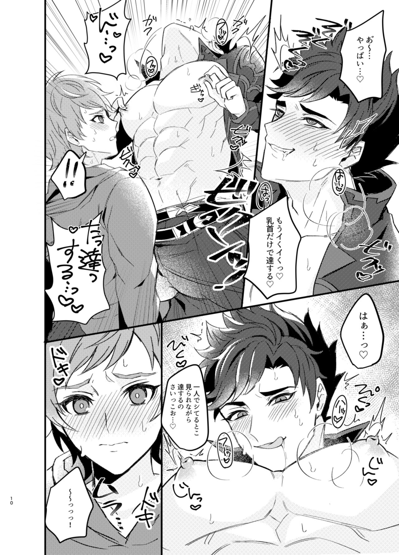 Ore to Kanin Shinai ka - Page 9