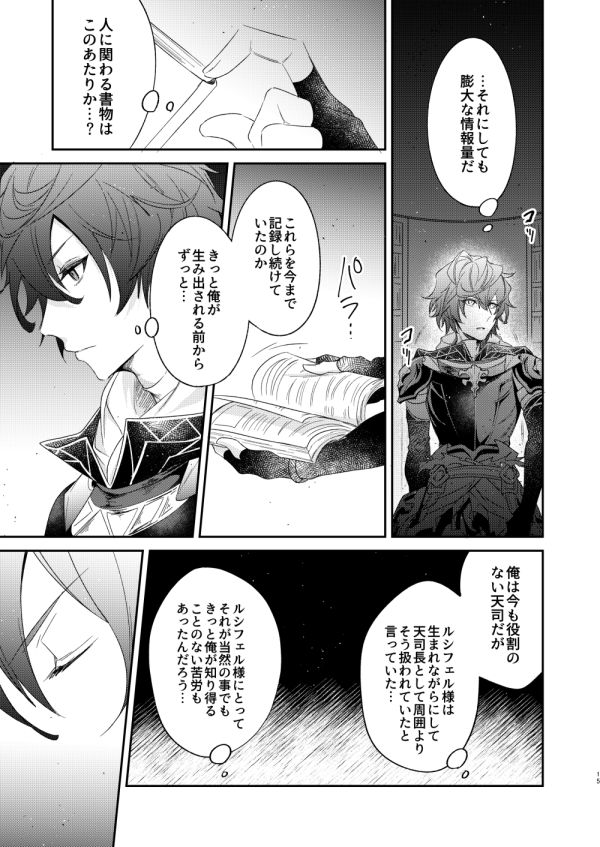 Owaranu Yume o Tada Hitori - Page 12