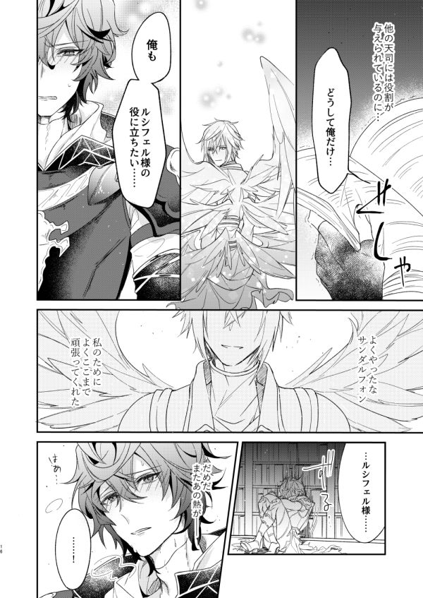 Owaranu Yume o Tada Hitori - Page 13