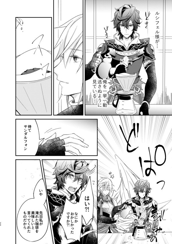 Owaranu Yume o Tada Hitori - Page 17