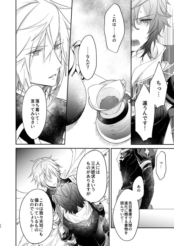 Owaranu Yume o Tada Hitori - Page 23