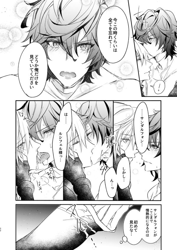 Owaranu Yume o Tada Hitori - Page 29