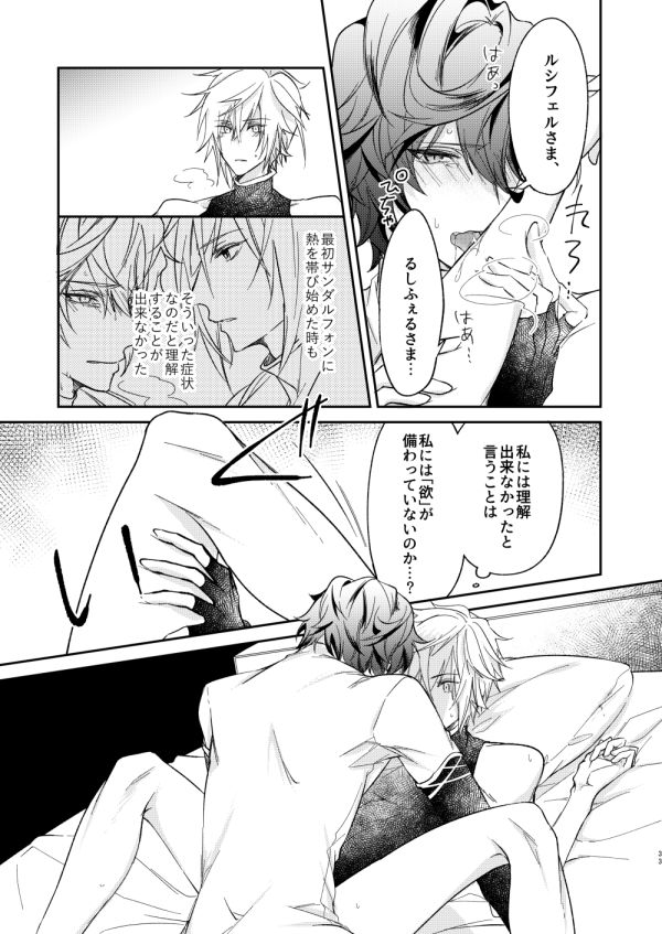 Owaranu Yume o Tada Hitori - Page 30