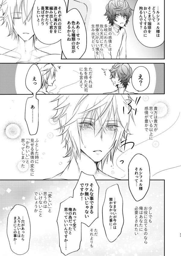 Owaranu Yume o Tada Hitori - Page 40