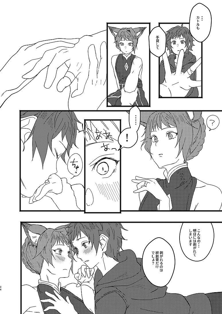 Aruresha to Ai o Utaeba - Page 32
