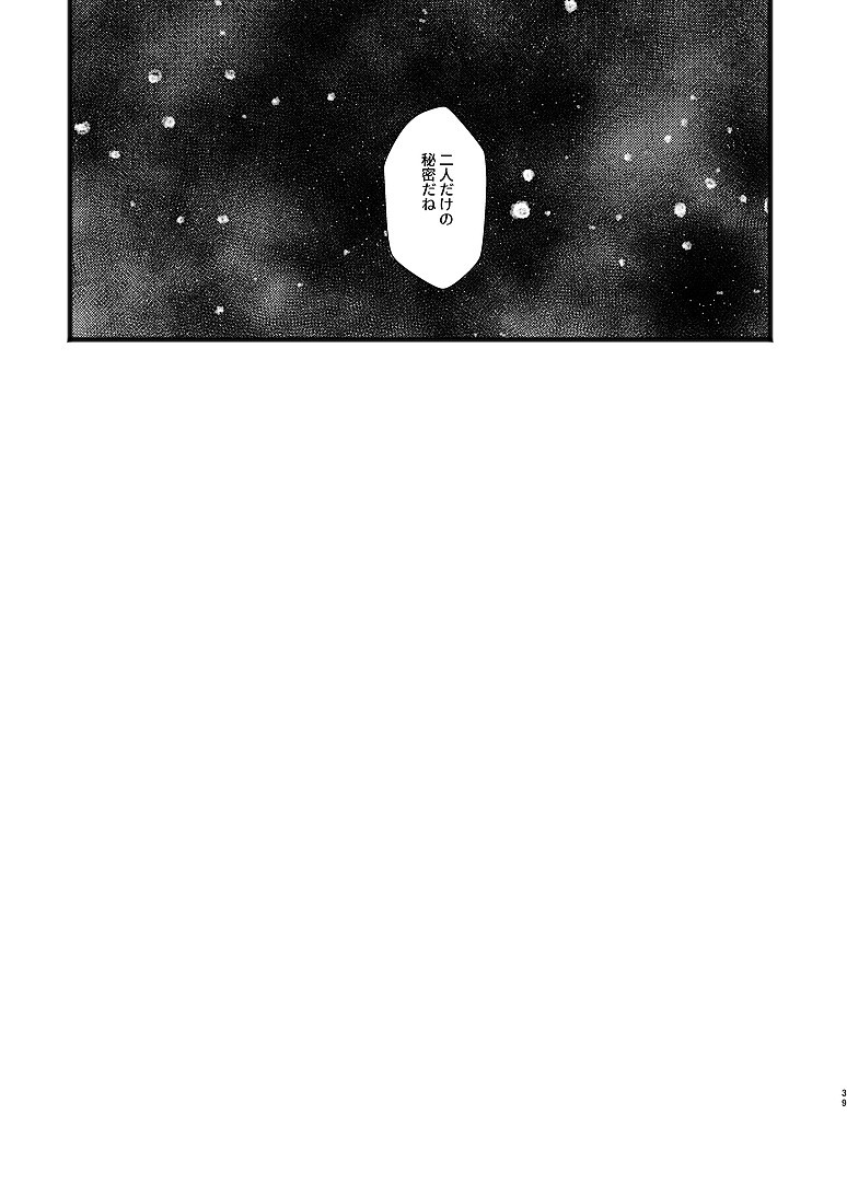 Aruresha to Ai o Utaeba - Page 37