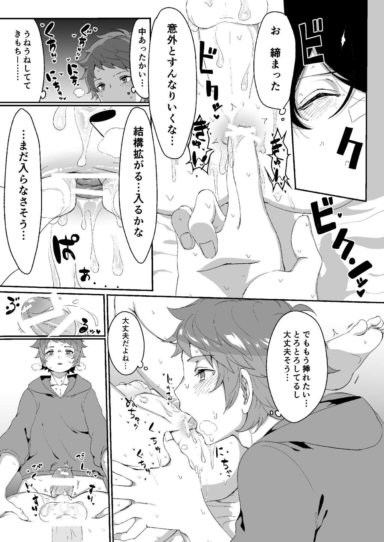 Sayonara Lullaby - Page 18