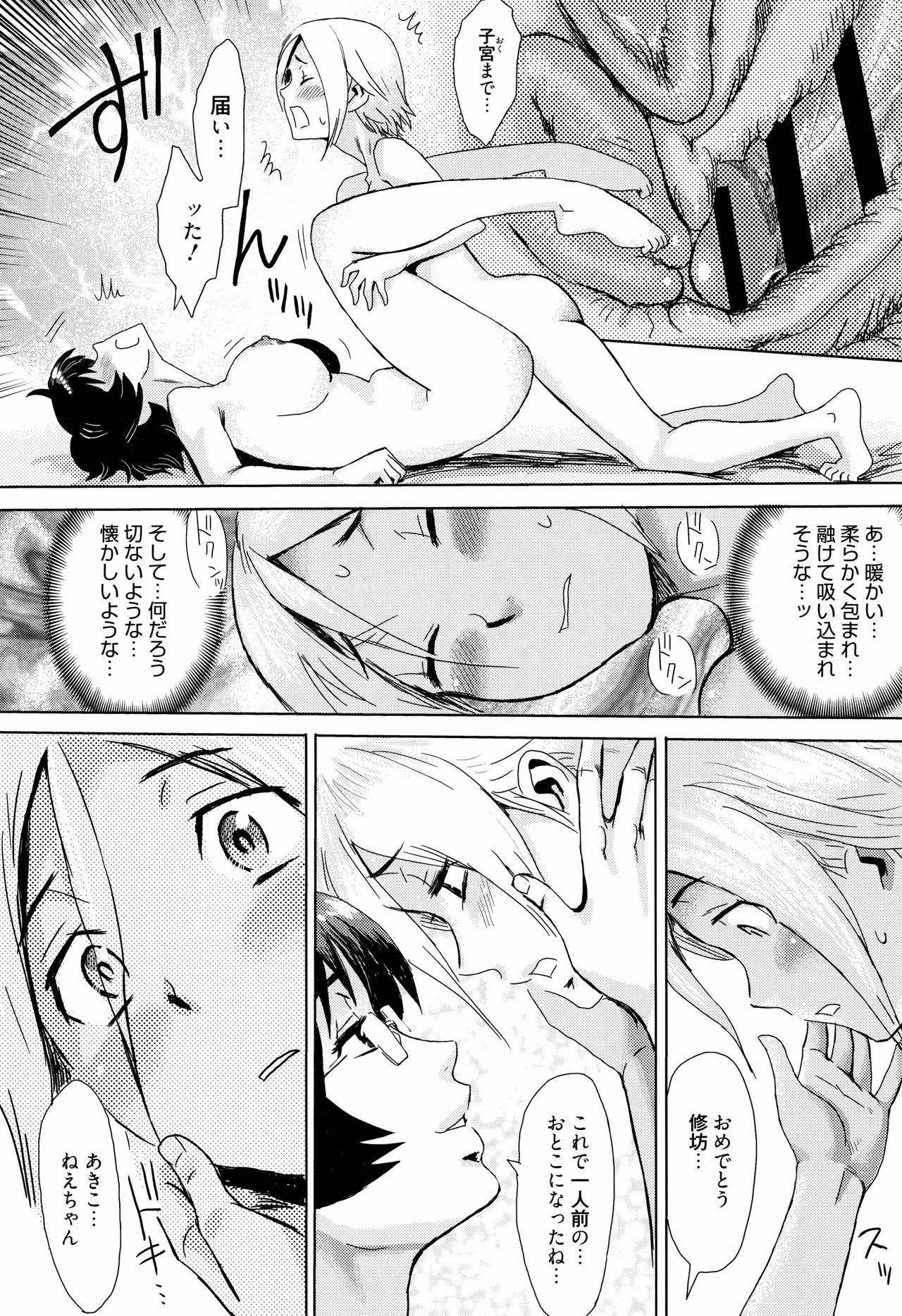 Aoi Kajitsu to Shiroi Hada - Page 169
