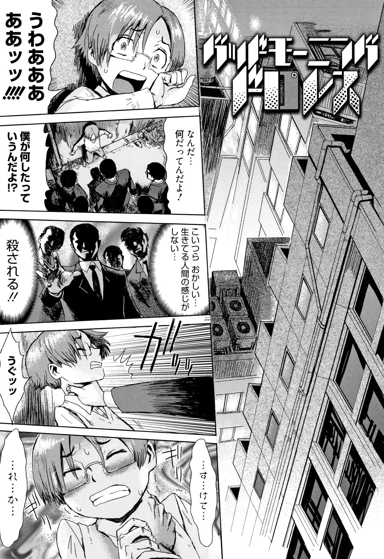 Aoi Kajitsu to Shiroi Hada - Page 176