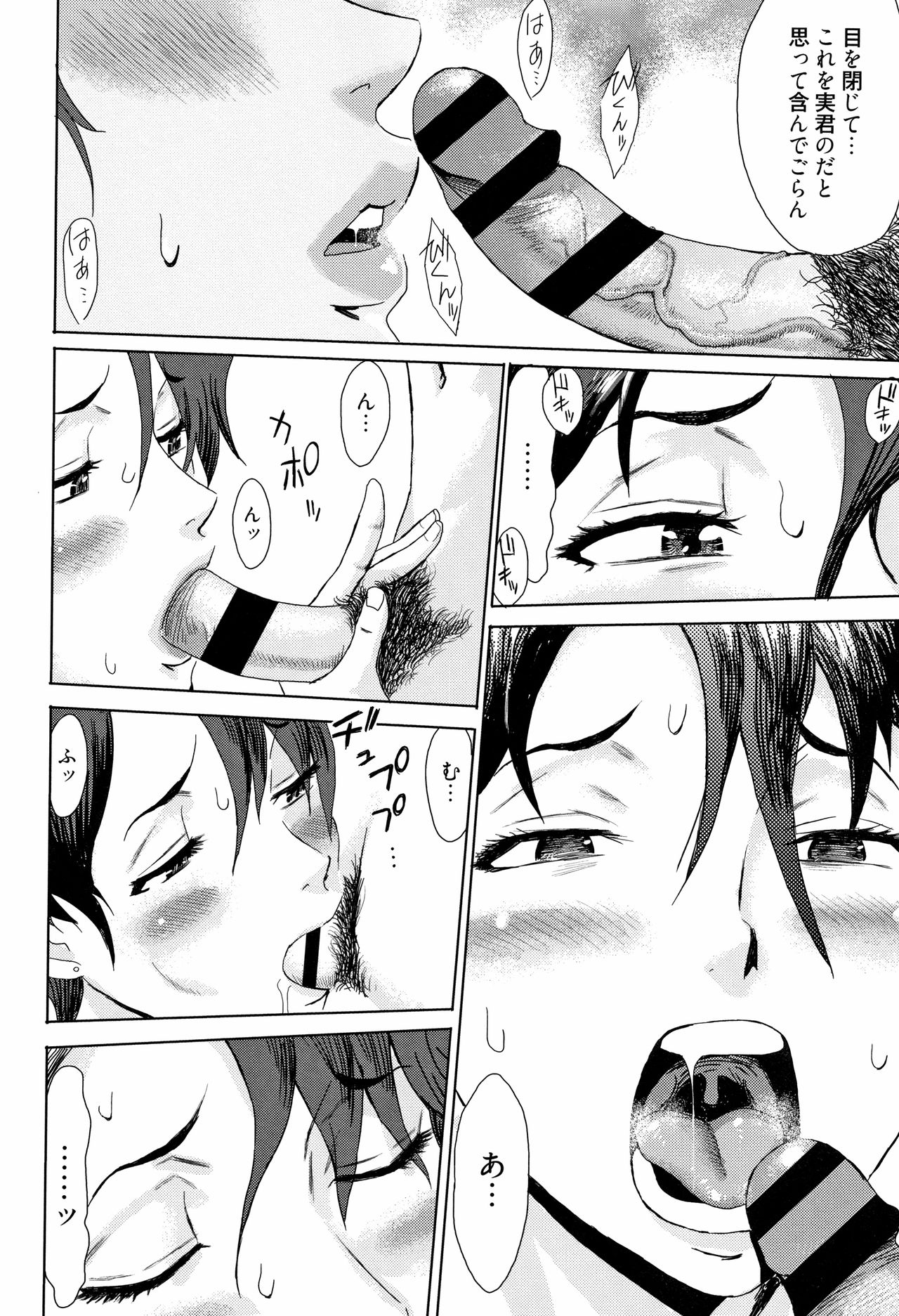 Aoi Kajitsu to Shiroi Hada - Page 19