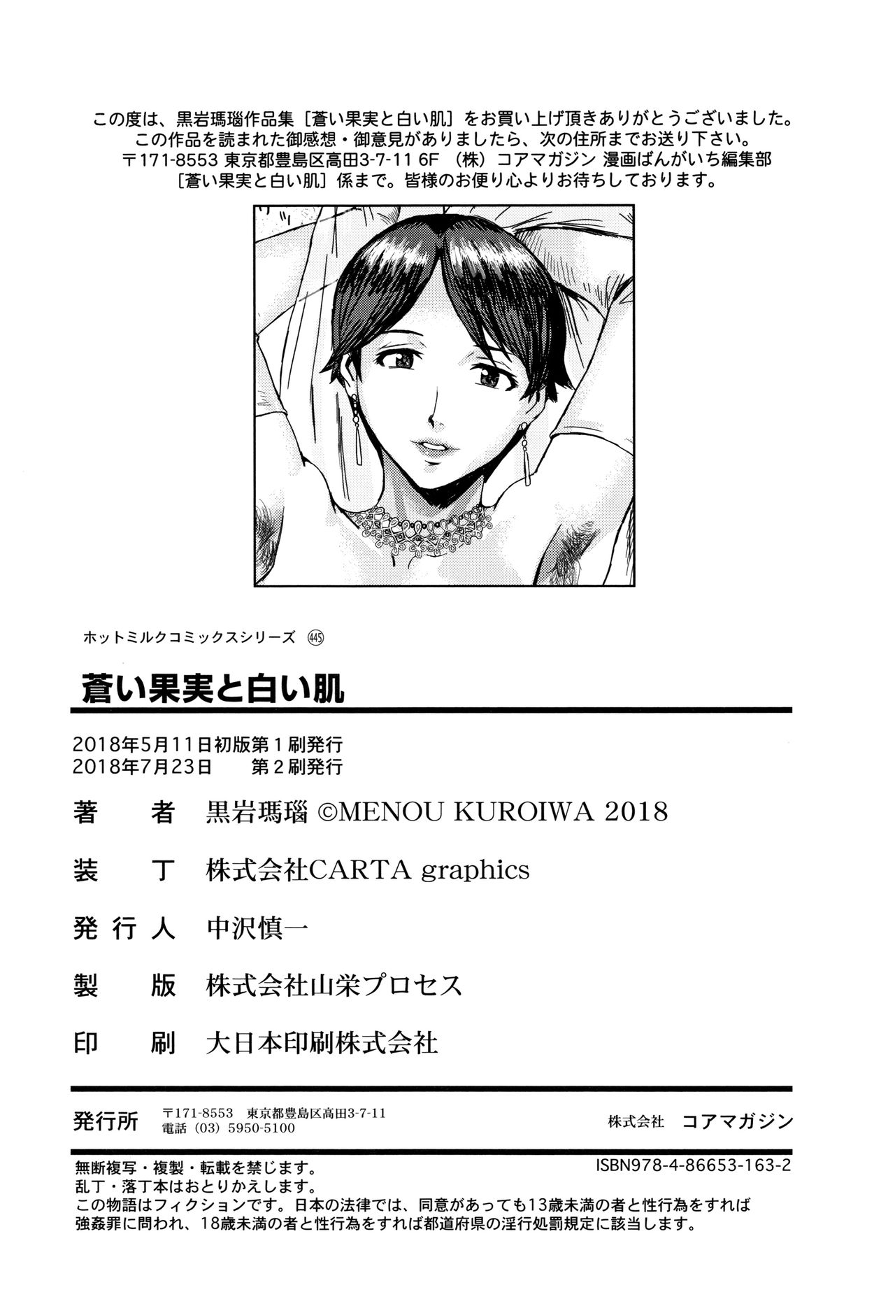 Aoi Kajitsu to Shiroi Hada - Page 207