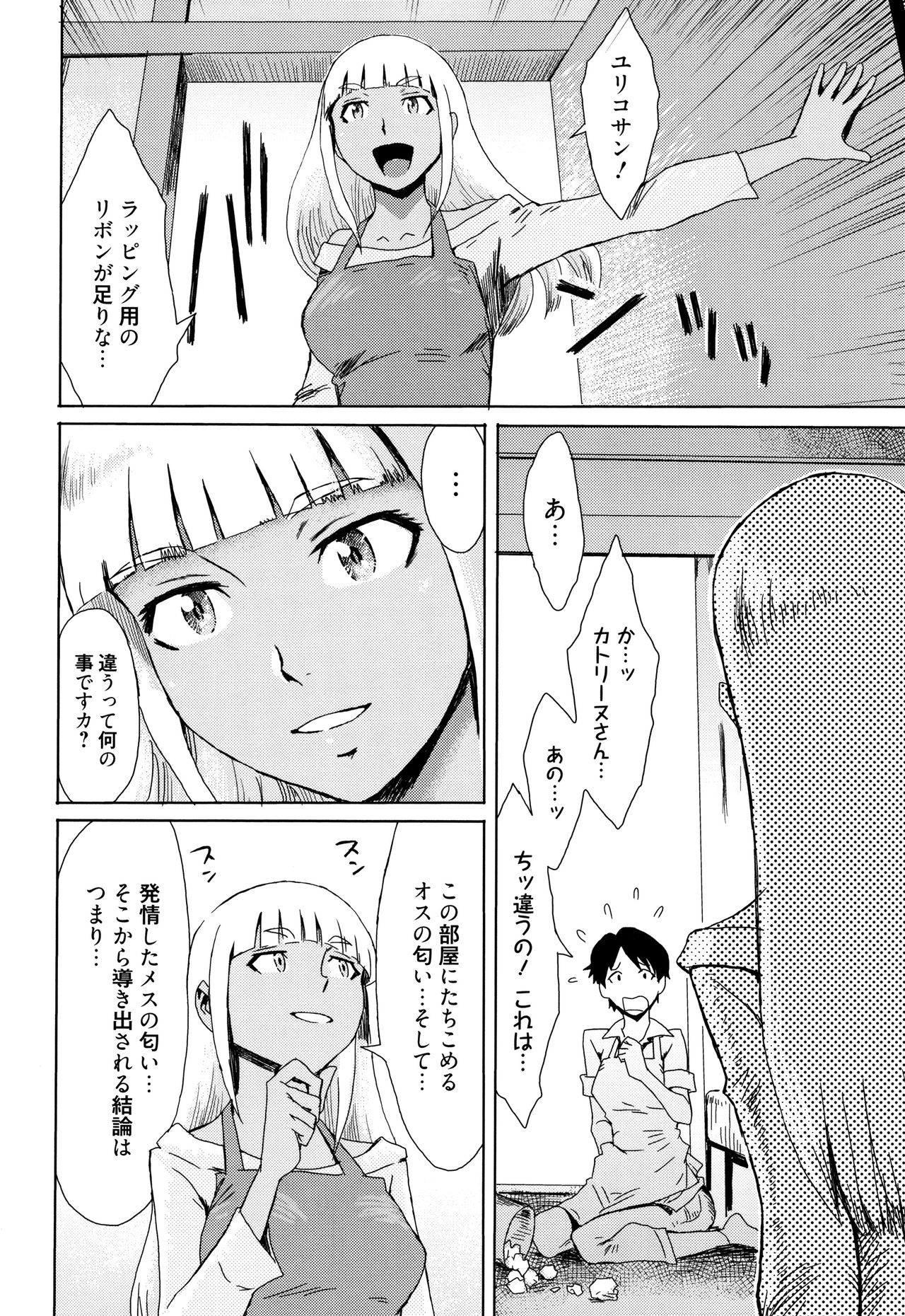 Aoi Kajitsu to Shiroi Hada - Page 37