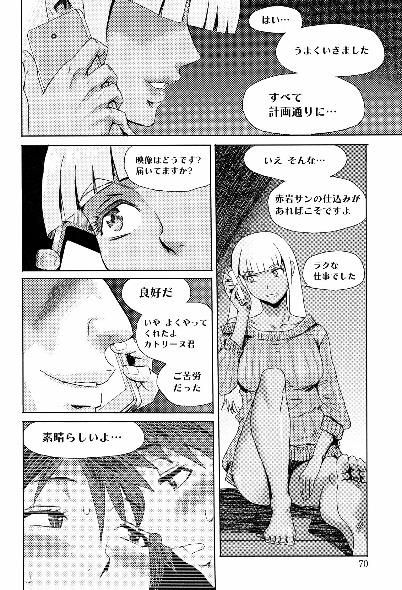 Aoi Kajitsu to Shiroi Hada - Page 71