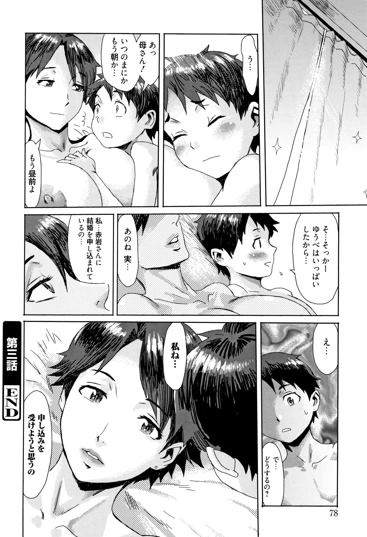 Aoi Kajitsu to Shiroi Hada - Page 79