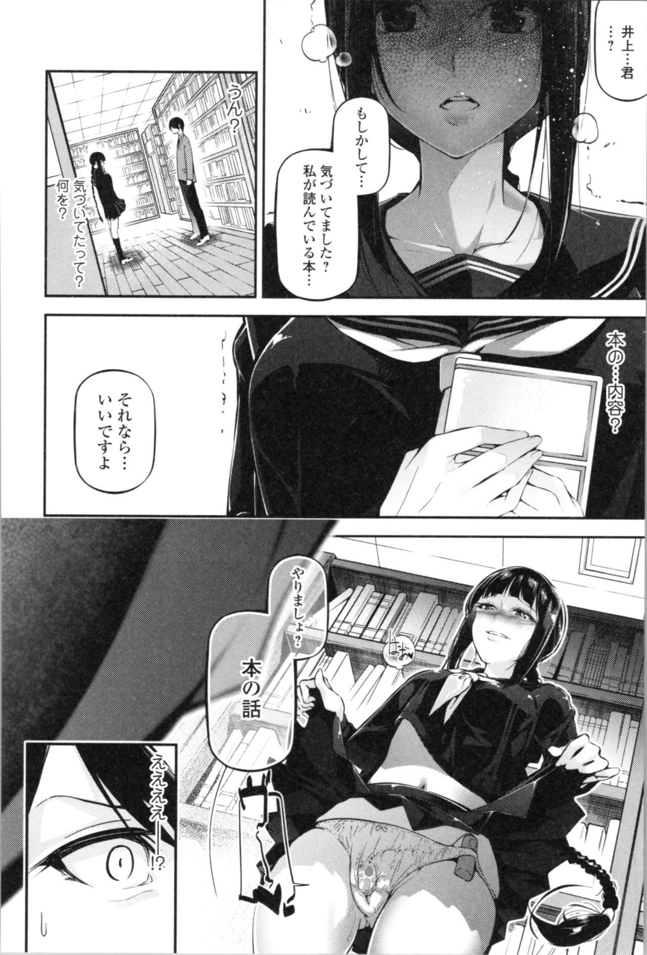 Kannou Shousetsu Shoujo - Page 102