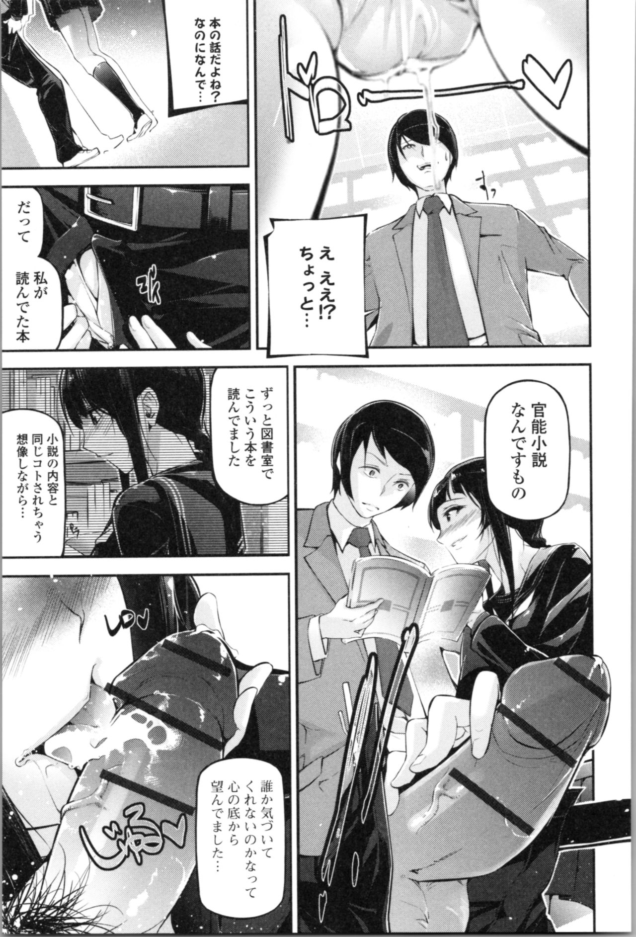 Kannou Shousetsu Shoujo - Page 103
