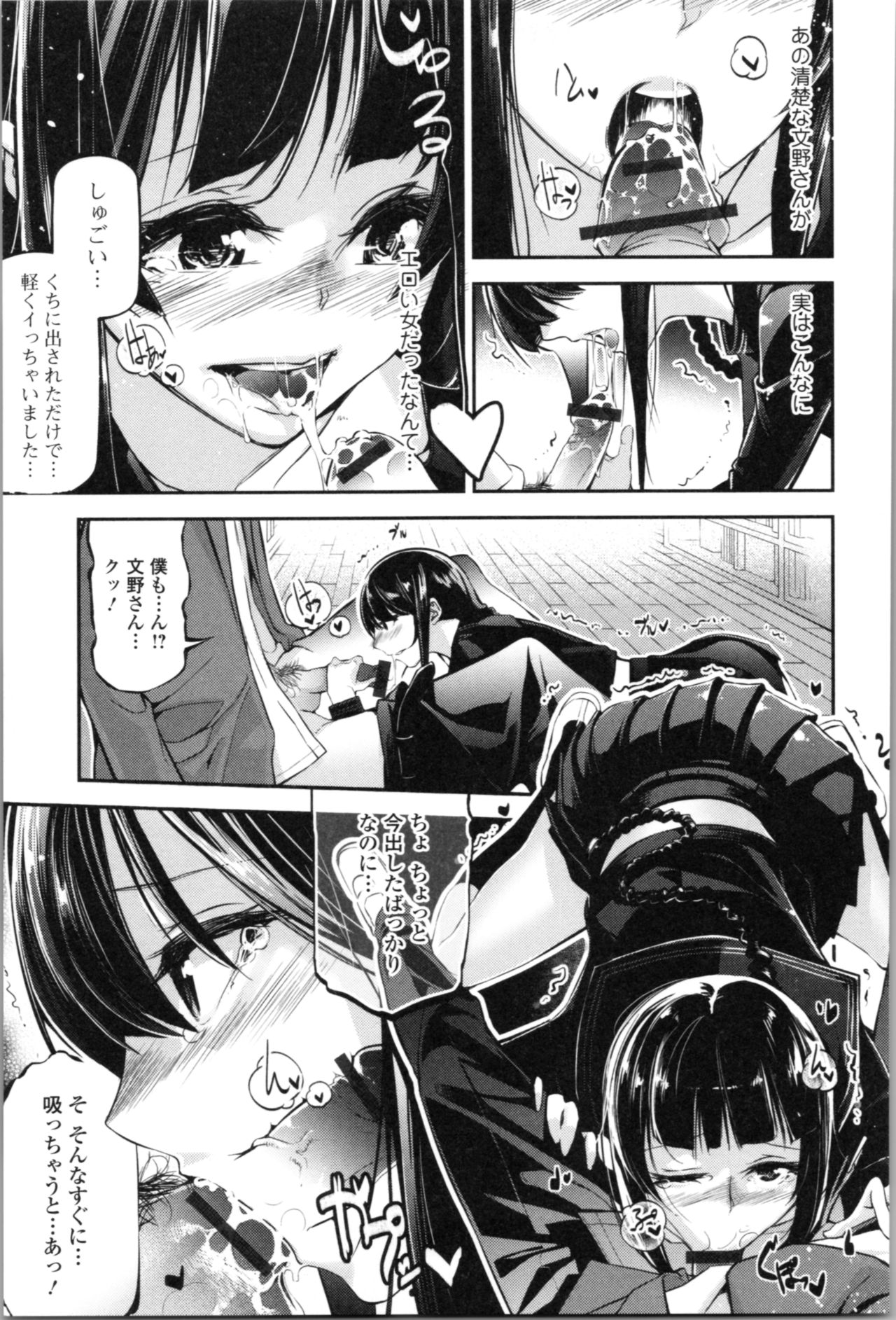 Kannou Shousetsu Shoujo - Page 107