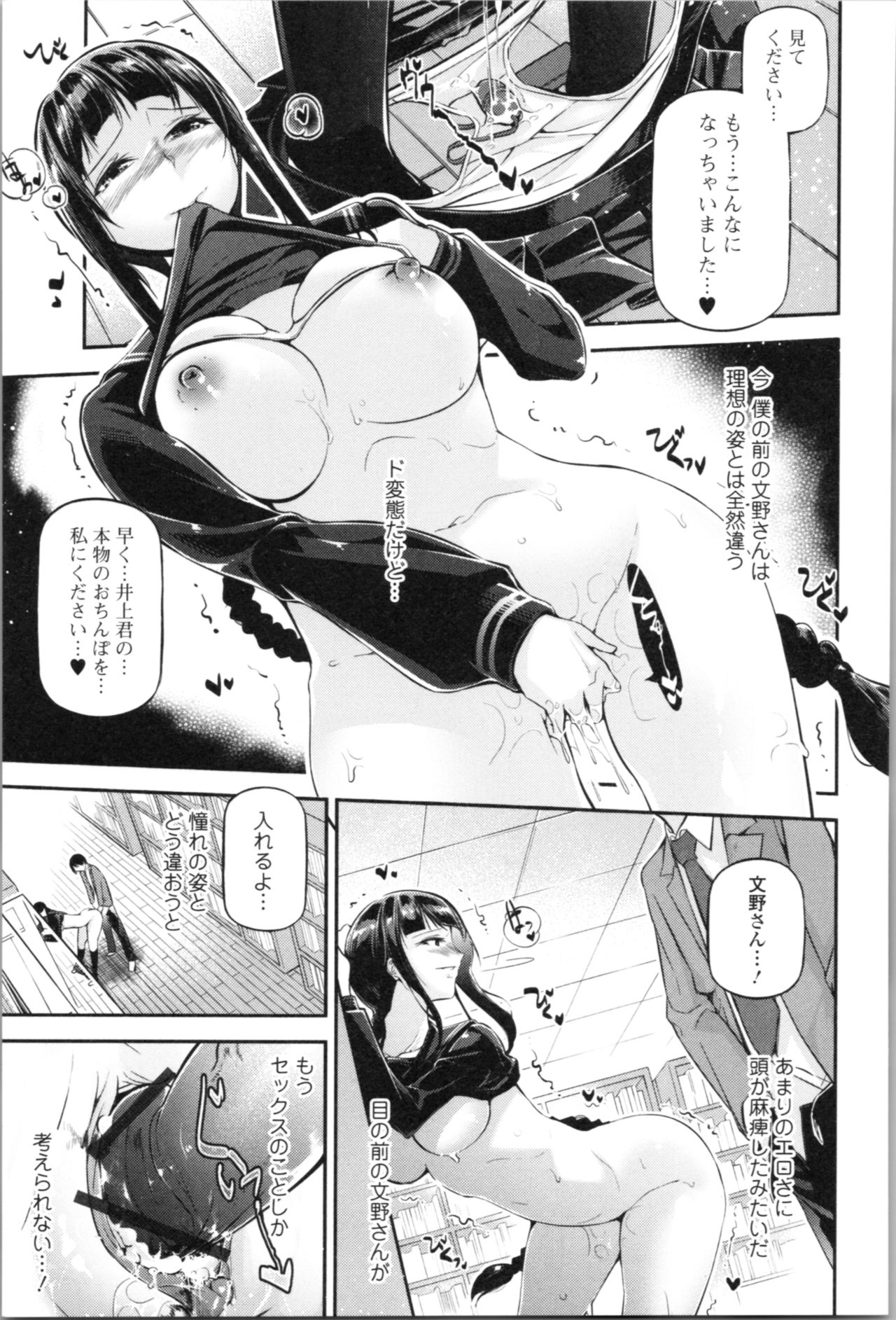Kannou Shousetsu Shoujo - Page 109