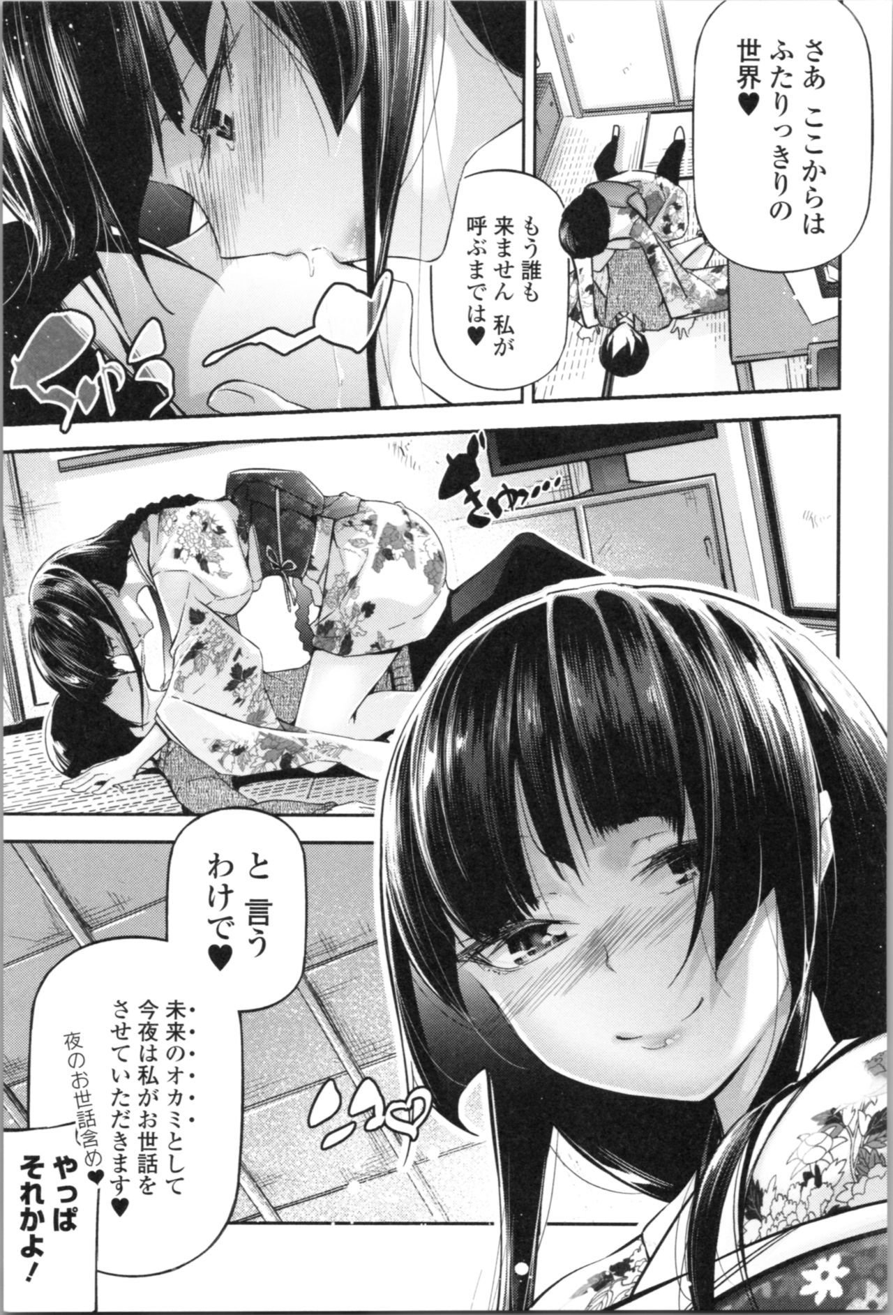Kannou Shousetsu Shoujo - Page 147