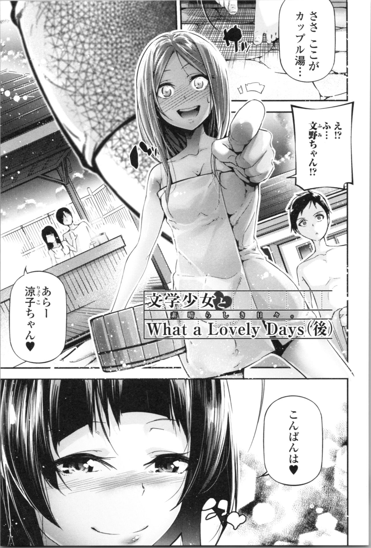 Kannou Shousetsu Shoujo - Page 157
