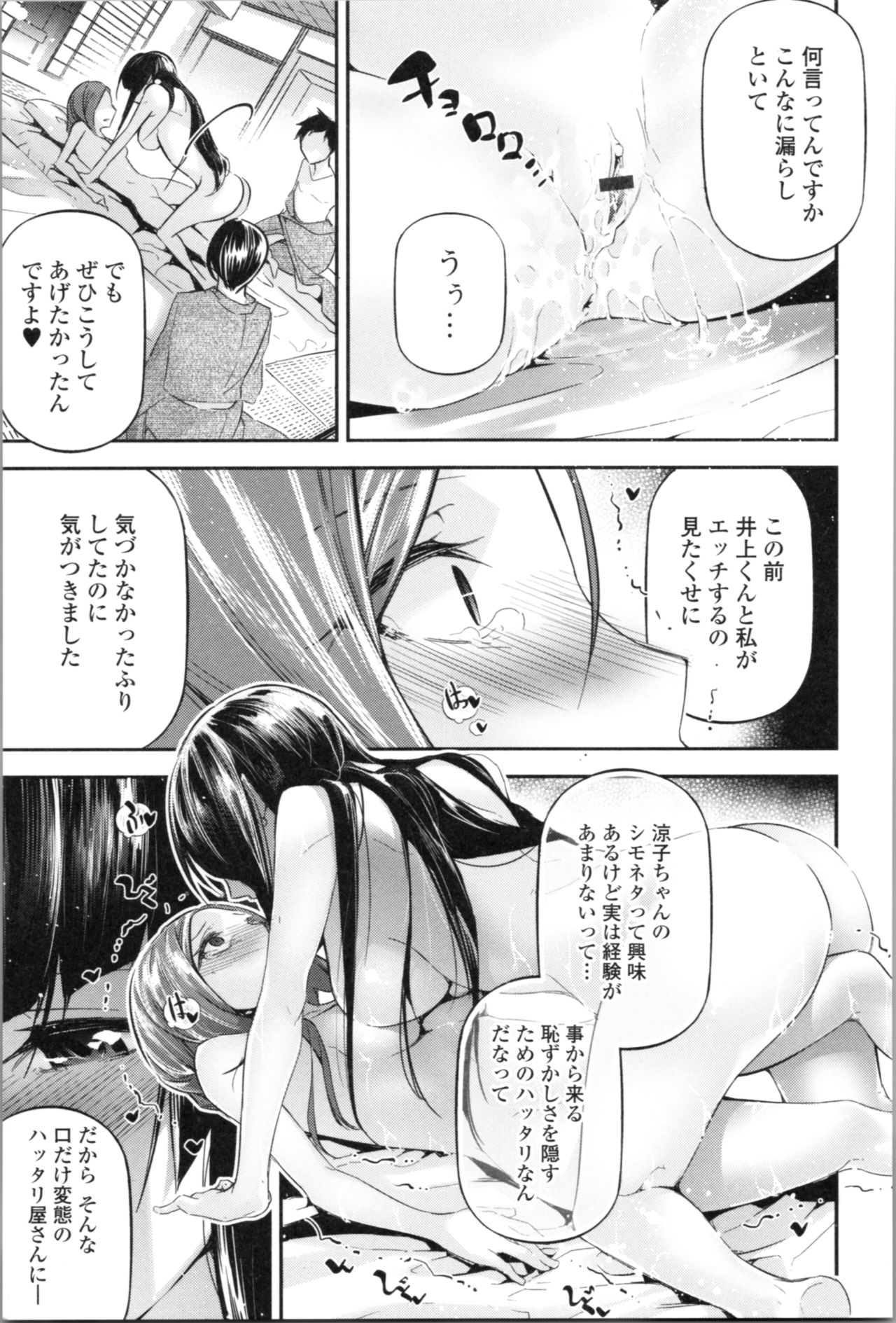 Kannou Shousetsu Shoujo - Page 167