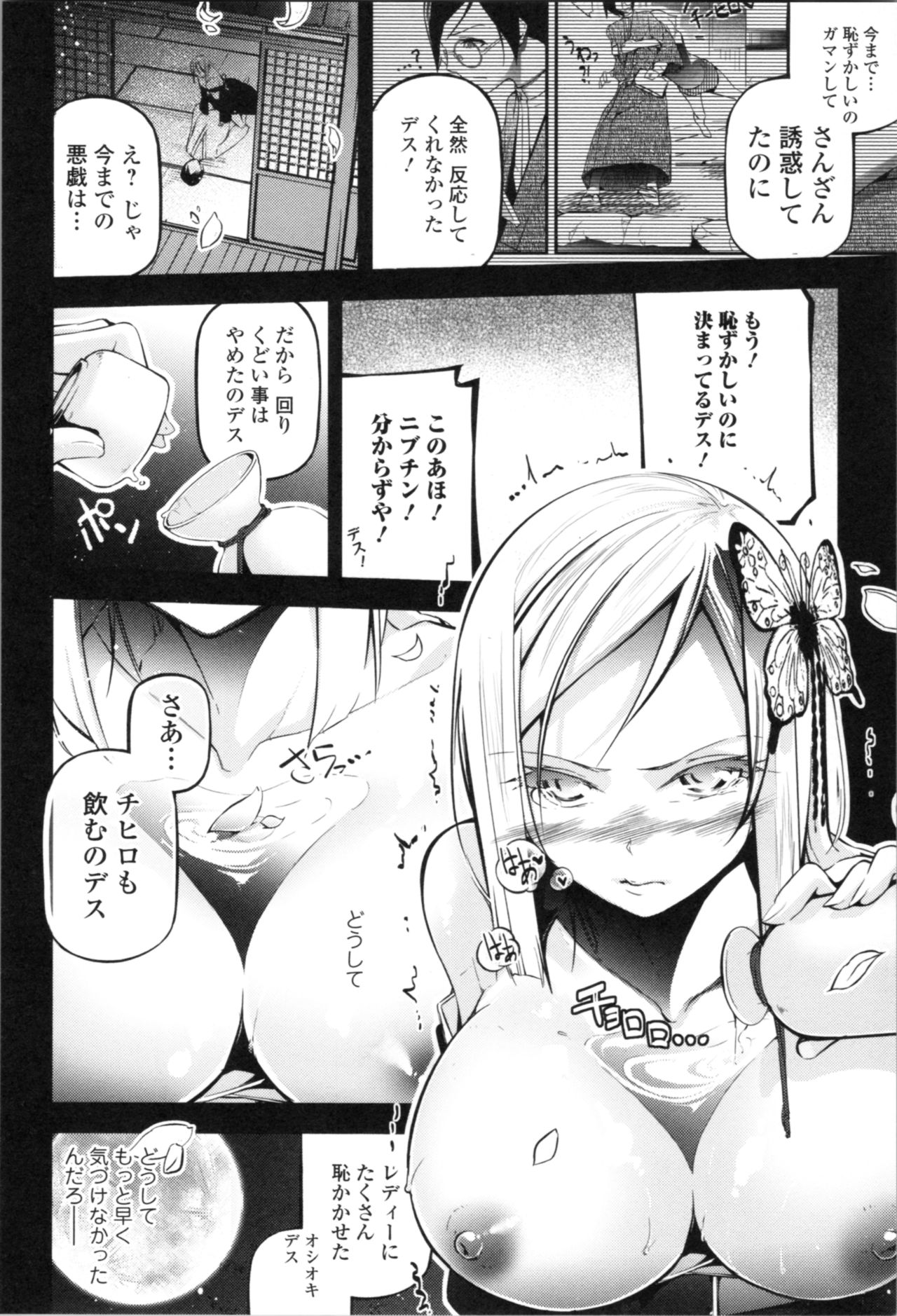 Kannou Shousetsu Shoujo - Page 17