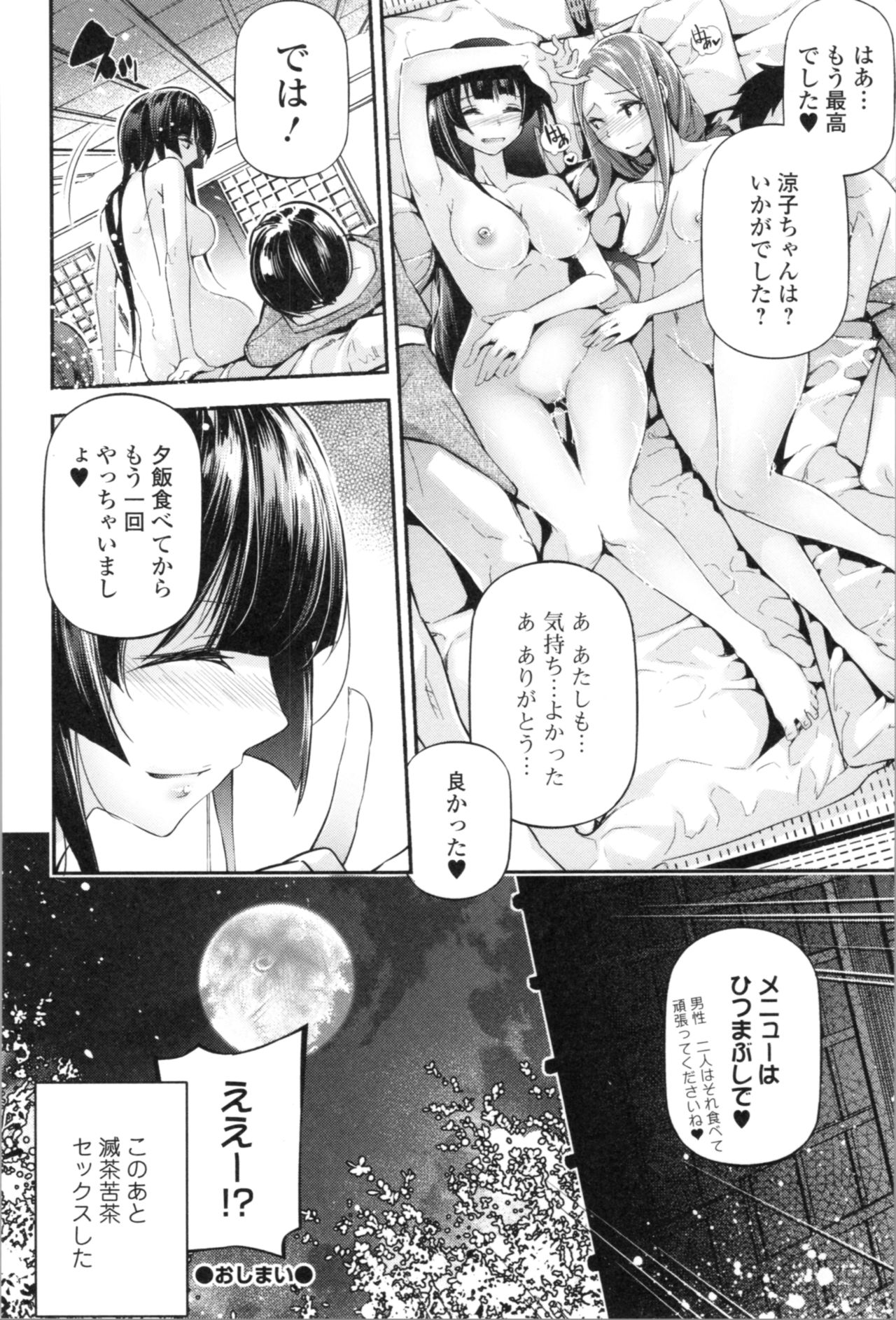 Kannou Shousetsu Shoujo - Page 178