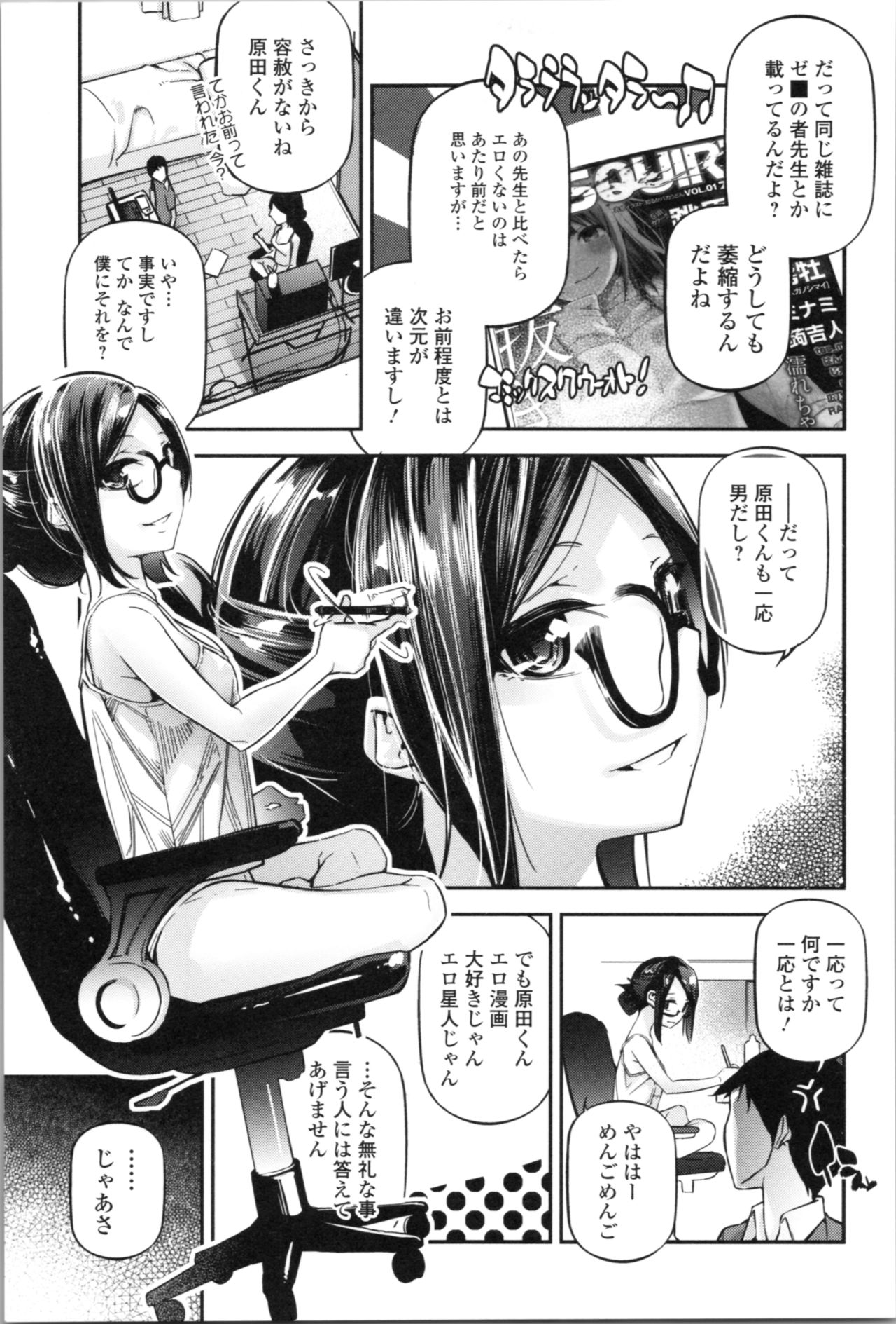 Kannou Shousetsu Shoujo - Page 181