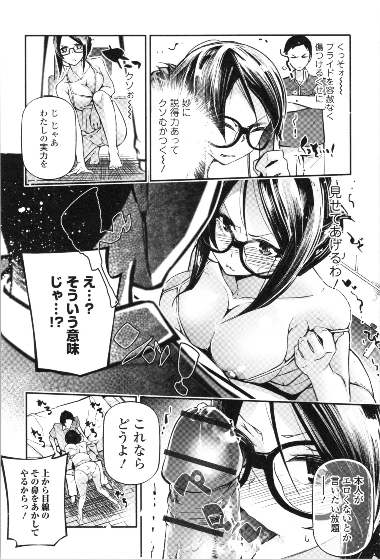 Kannou Shousetsu Shoujo - Page 184