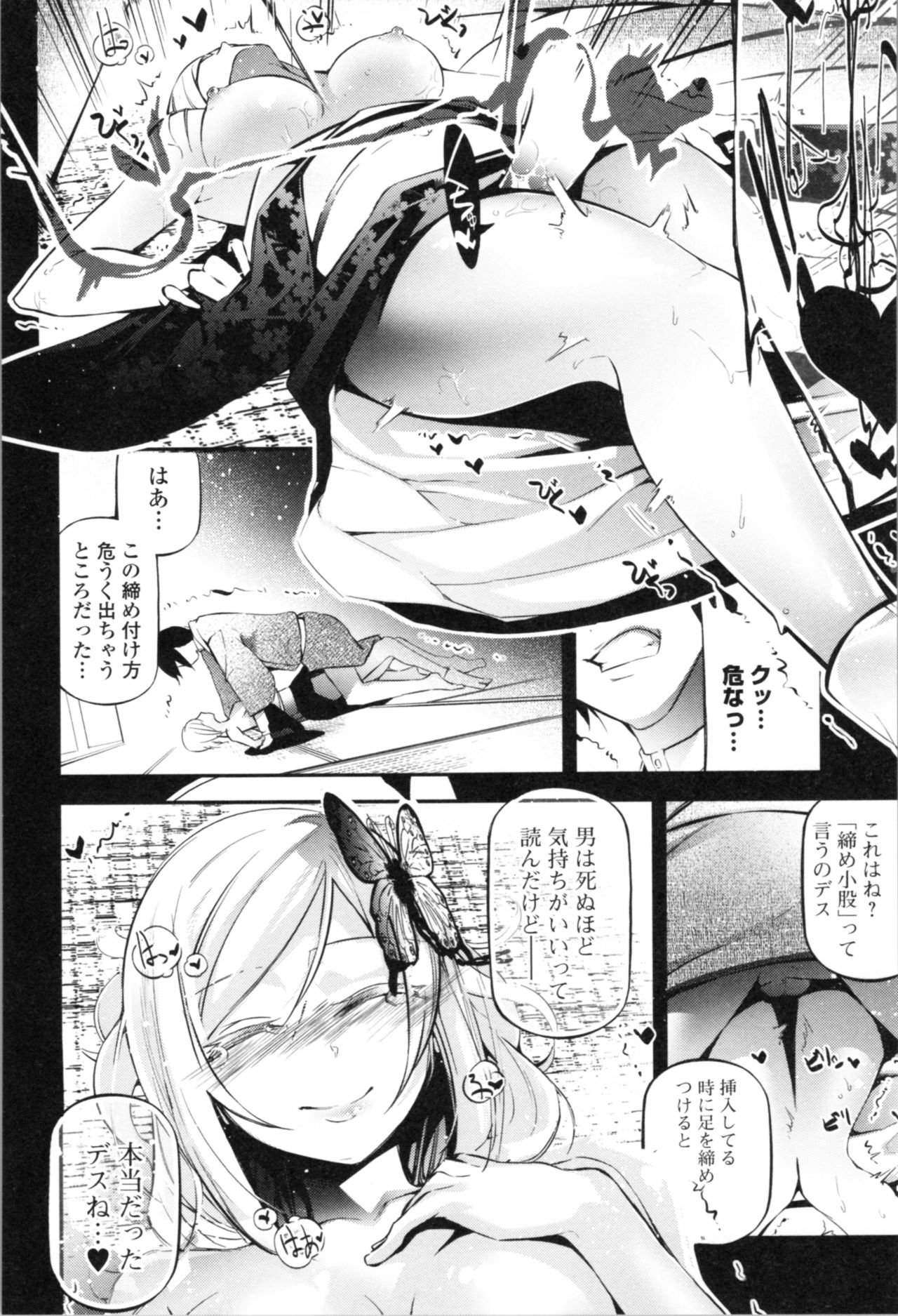Kannou Shousetsu Shoujo - Page 25