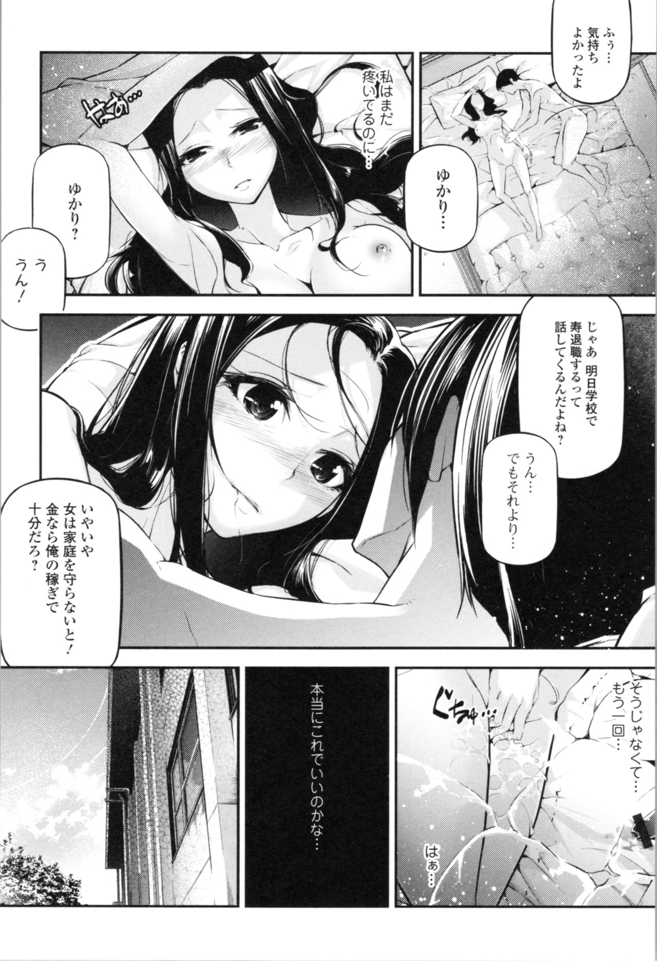 Kannou Shousetsu Shoujo - Page 33