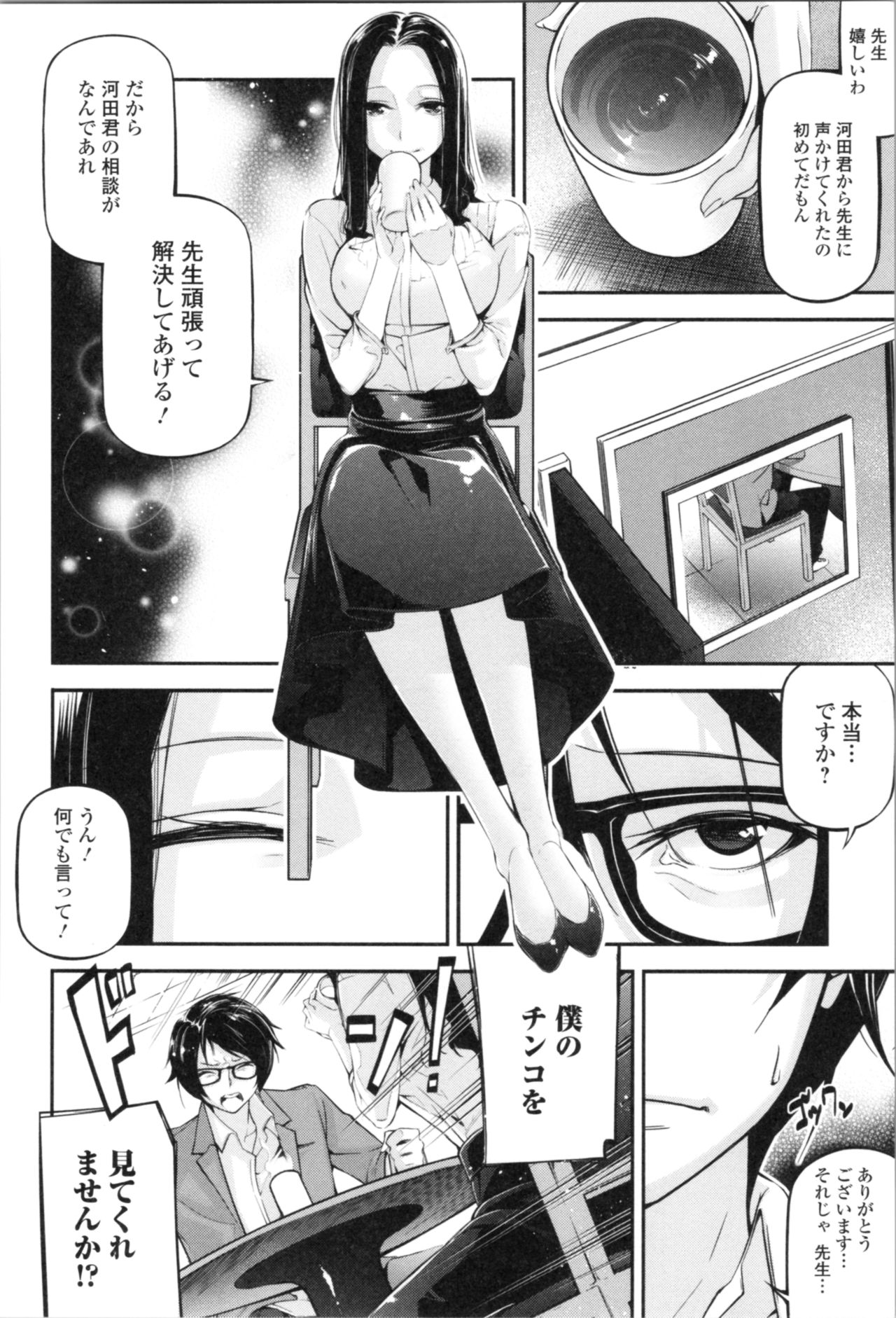 Kannou Shousetsu Shoujo - Page 35