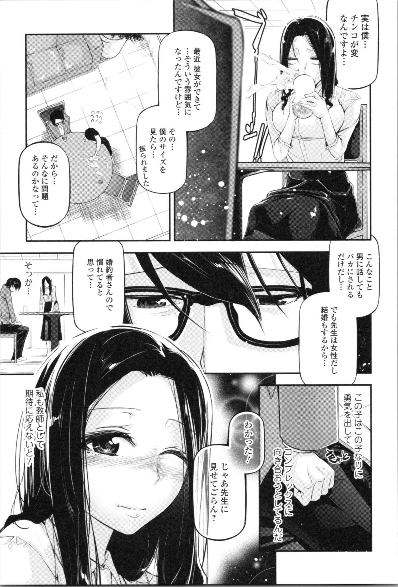 Kannou Shousetsu Shoujo - Page 36