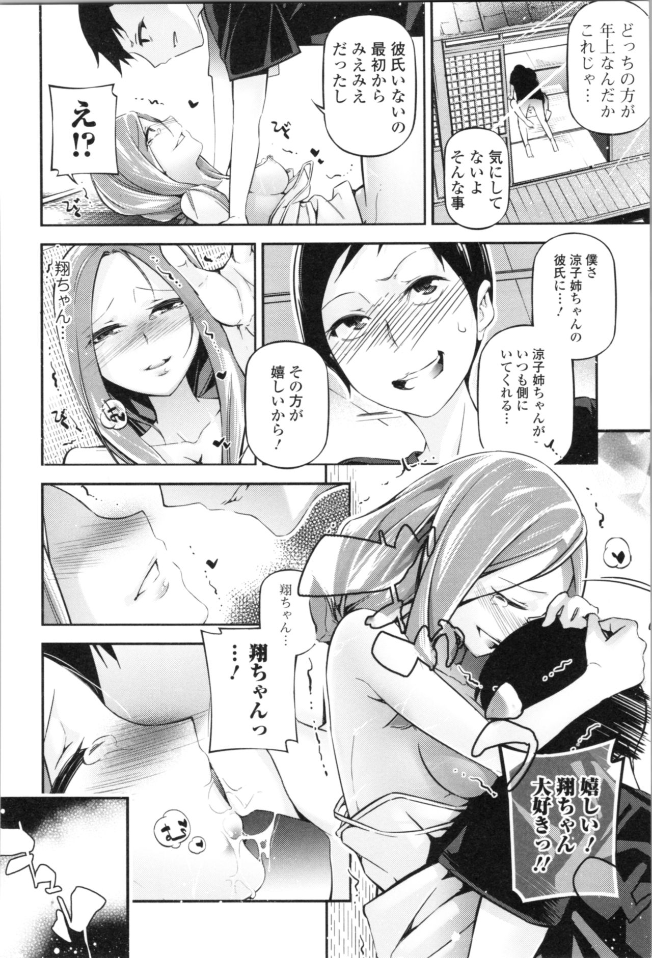 Kannou Shousetsu Shoujo - Page 68