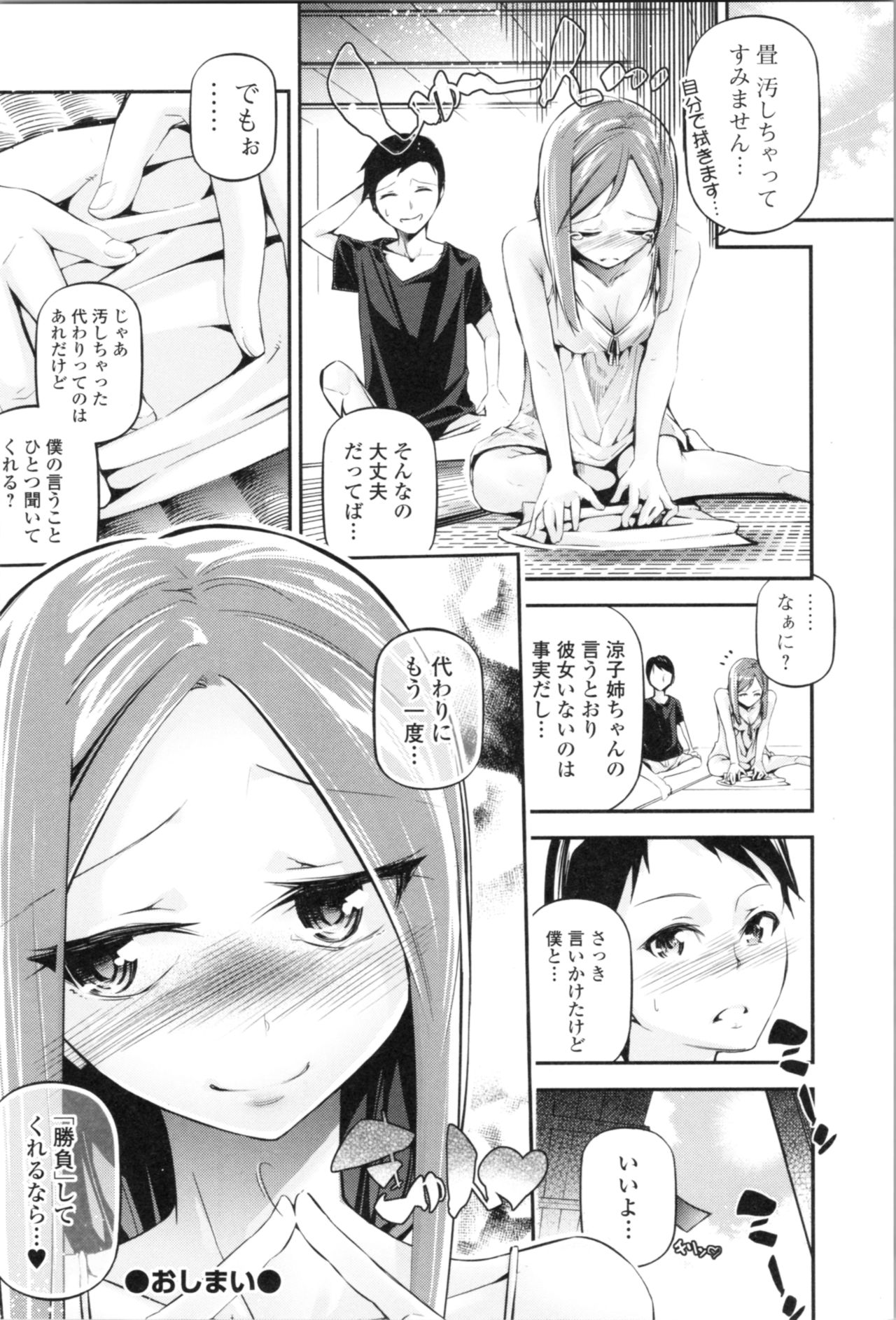Kannou Shousetsu Shoujo - Page 76