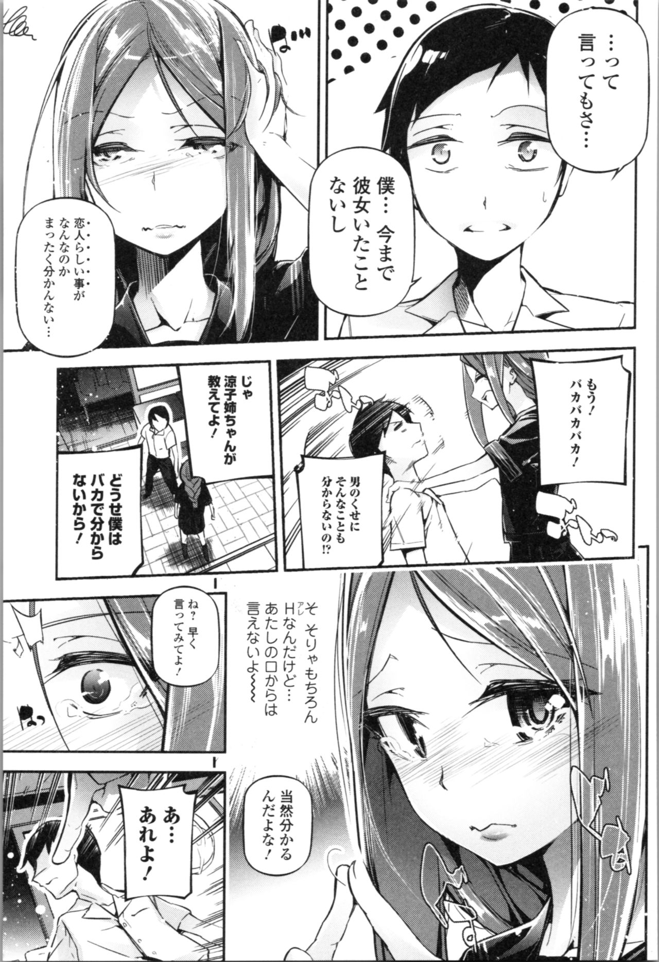 Kannou Shousetsu Shoujo - Page 79