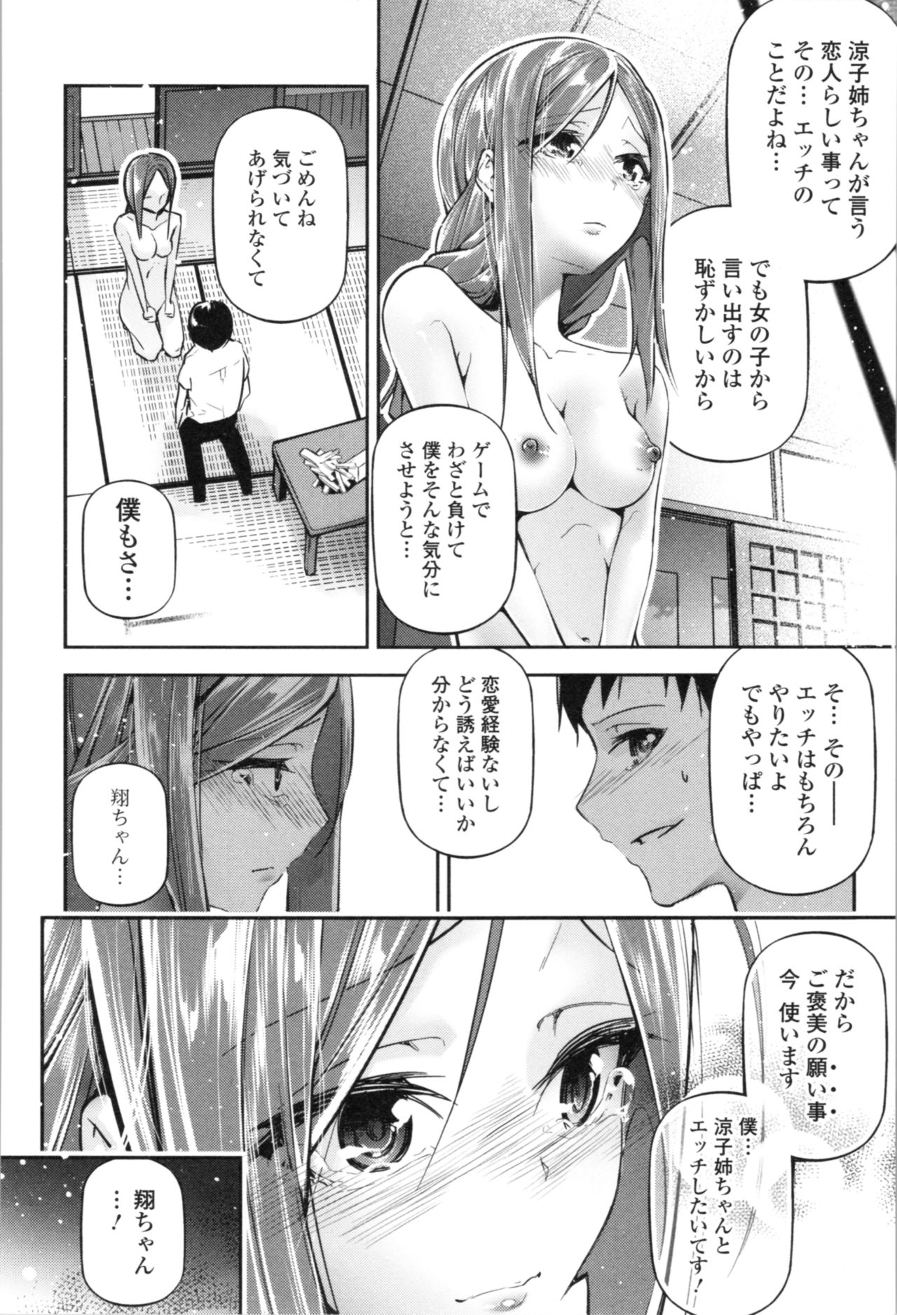 Kannou Shousetsu Shoujo - Page 84