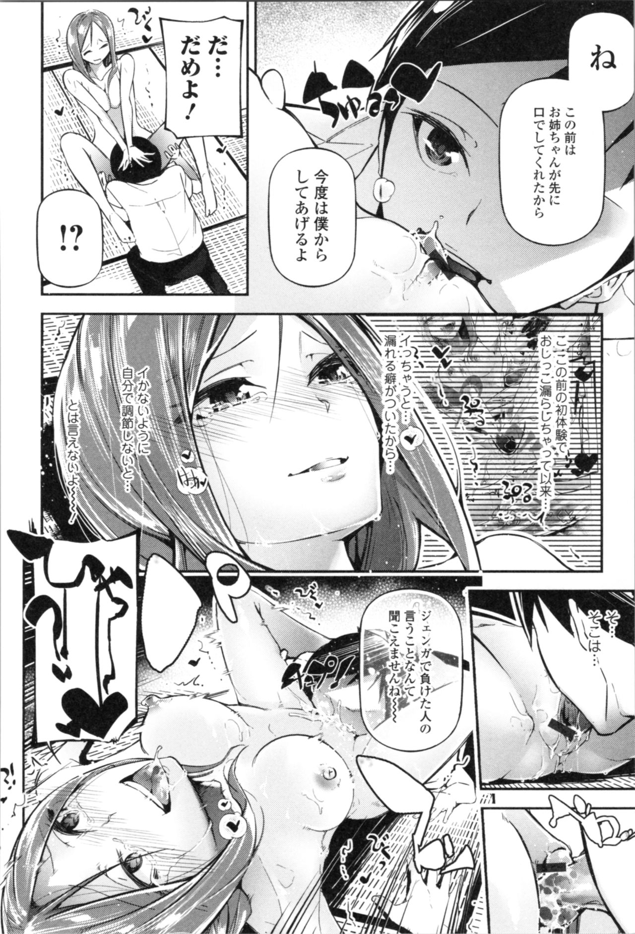 Kannou Shousetsu Shoujo - Page 86