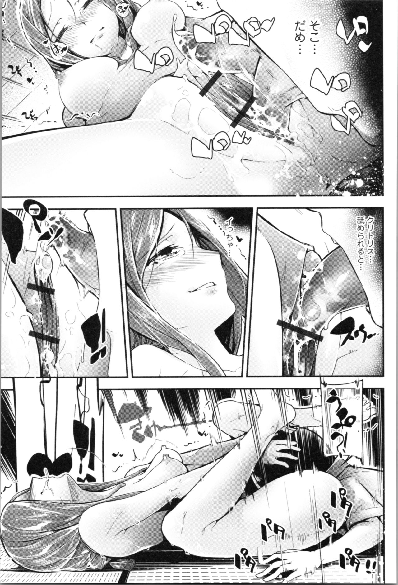 Kannou Shousetsu Shoujo - Page 87