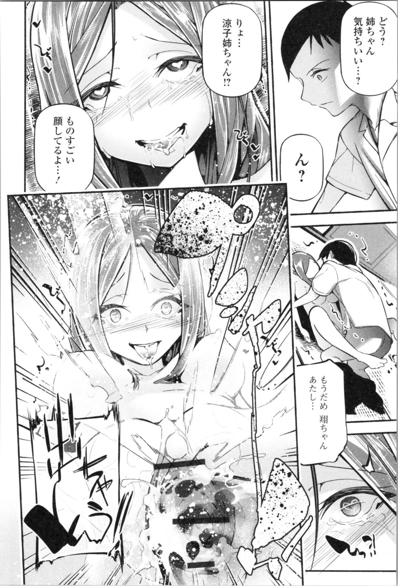 Kannou Shousetsu Shoujo - Page 90