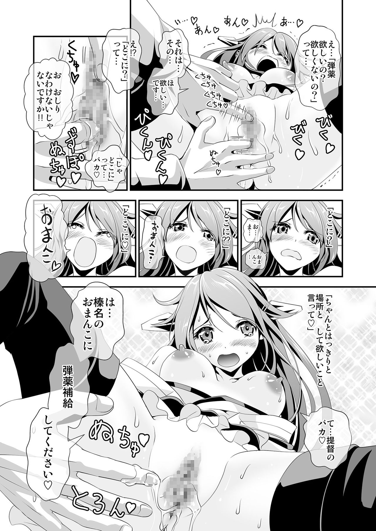 Anal Fuck! Haruna Anal!! - Page 25