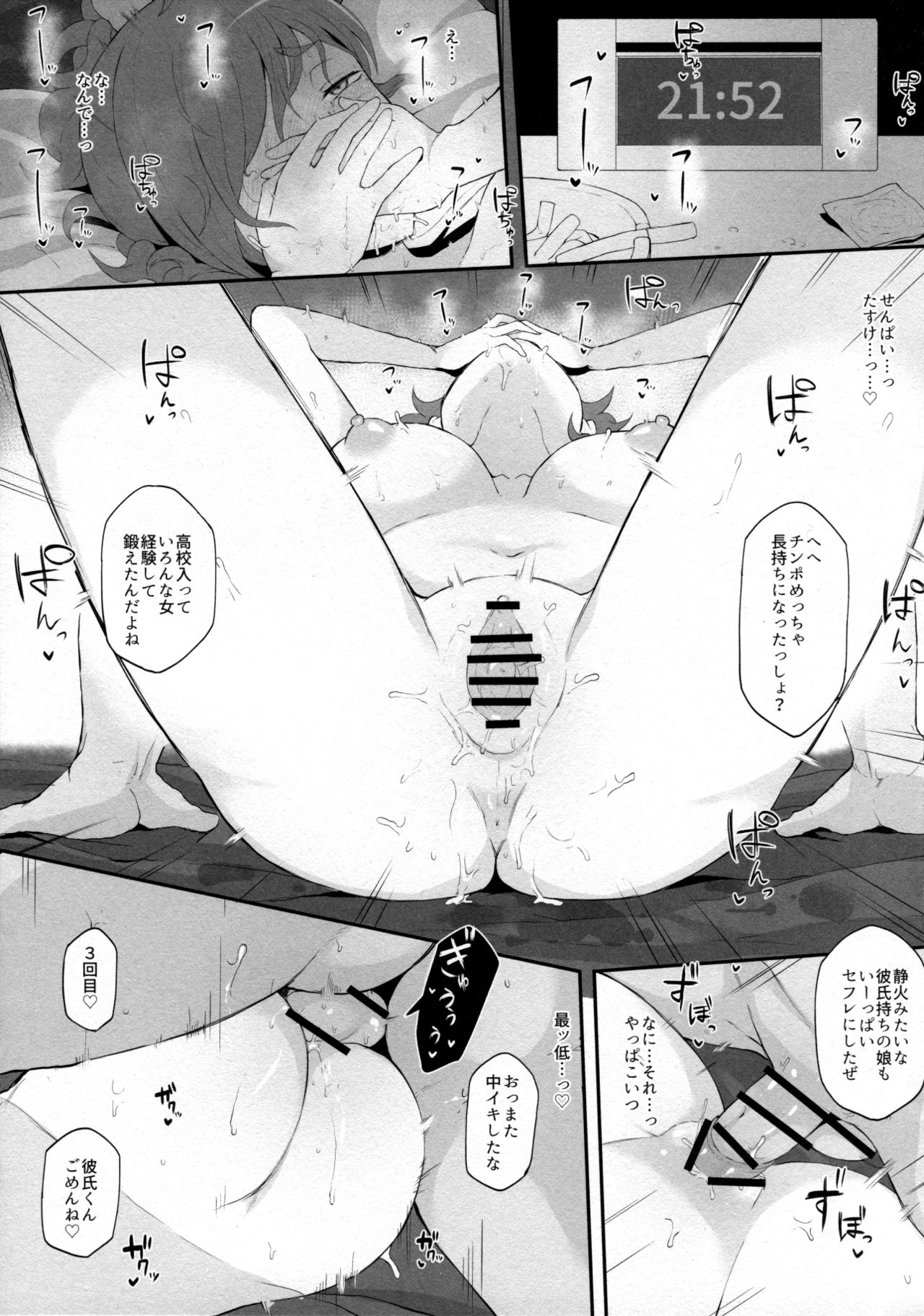 Netorare Ibe Kiba Shizuka - Page 14