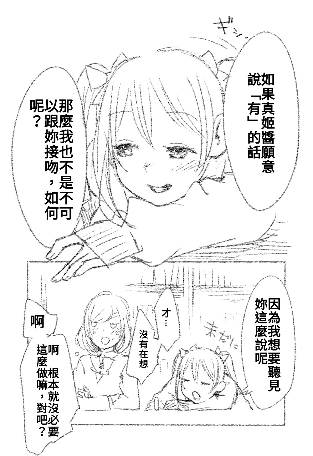 つきあって四ヶ月 - Page 15