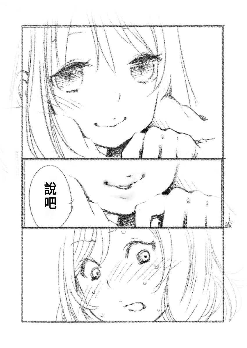 つきあって四ヶ月 - Page 16